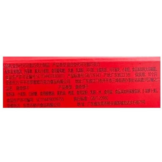 拉格慕 金玉满堂什锦礼盒(巧克力+曲奇饼)248g 商品图2