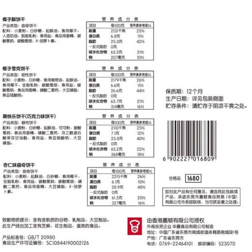 嘉顿 精选什锦饼干 380g/盒 商品图5