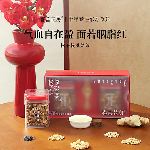 暖身“小太阳”🌞【松子核桃姜茶】养颜一杯搞定🌰看得见的大颗坚果❗坚果含量≥50%❗暖身暖心，一口好满足🎁 商品图0