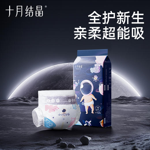 【99元10件】冒险家纸尿裤/拉拉裤试用装6片 商品图1
