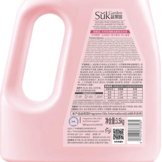 蔬果园玫瑰精油香氛洗衣液3.5kg 商品图1
