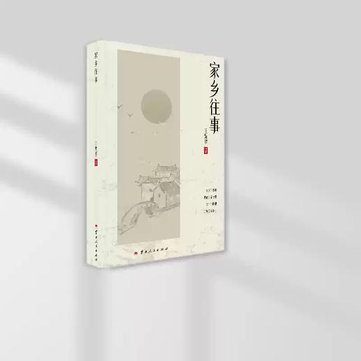 热销图书·《家乡往事》·王耀黎倾情之作 商品图0