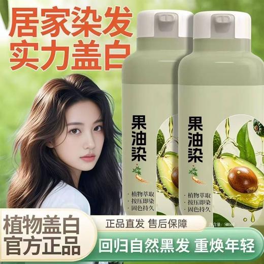 【居家染发❗️果油染染发膏】持证遮白发，洗头=染发无需调配，彩染遮白安全无敏，均匀上色持久锁色，纯天然植物染发剂不沾皮肤遮盖白发显白潮色QQ 商品图0