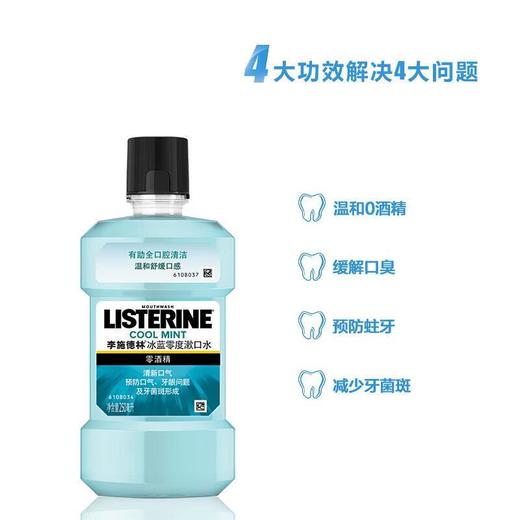李施德林冰蓝零度漱口水 250ml/瓶 商品图1