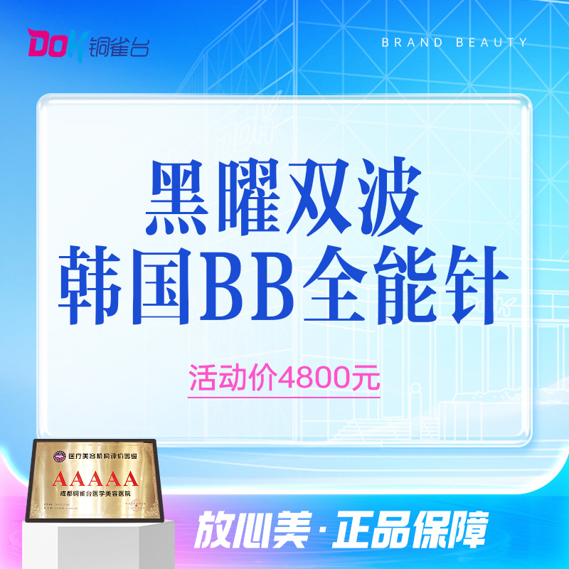 【黑曜双波黄金微针面部*1】  问题肌丨瑕疵皮丨抗衰丨无痛