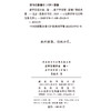 孟学思想史论（卷一）：孟子学探索（新编） 商品缩略图1