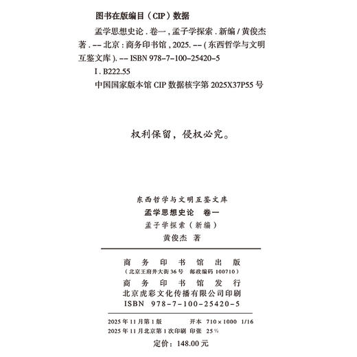 孟学思想史论（卷一）：孟子学探索（新编） 商品图1