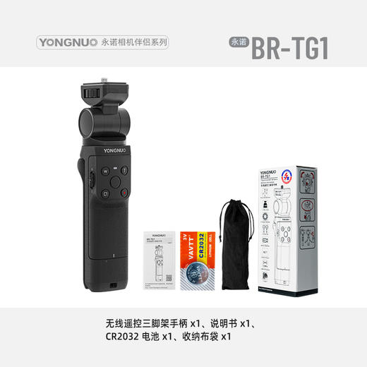 永诺BR-TG1无线遥控三脚架手柄 可拆远程遥控 可配对2台相机 支持索尼/尼康/富士/佳能相机 商品图14