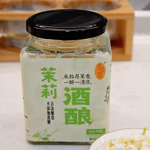 地标美食【金庭露】红曲玫瑰酒酿&茉莉酒酿  自然发酵的自然甜  不额外勾兑糖水  是可以拿勺子直接挖着吃的东方酸奶！ 商品图3