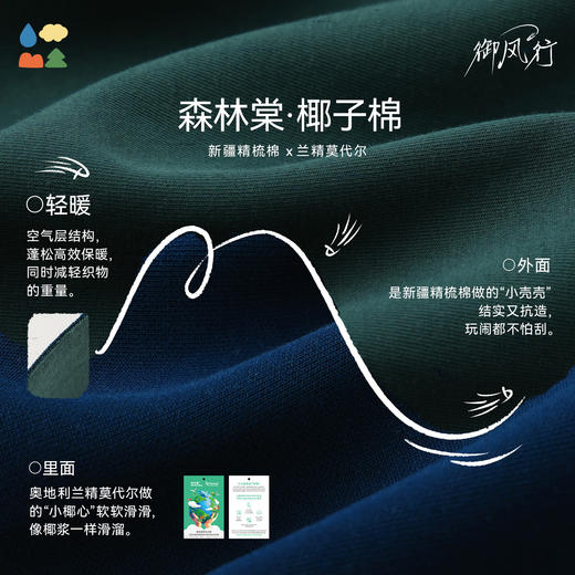 【拼色插肩袖卫衣】森林棠26春椰子棉拼接撞色轻盈抗造儿童运动卫衣20361171【HZ】 商品图3