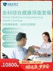 全科综合健康筛查套餐｜囤健康，岁岁安 1.22-2.23 商品缩略图0