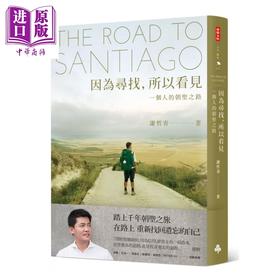 【中商原版】因为寻找 所以看见 一个人的朝圣之路 限量 作者亲签版 2018明信片月历珍藏组 谢哲青 时报文化文化	港台原版