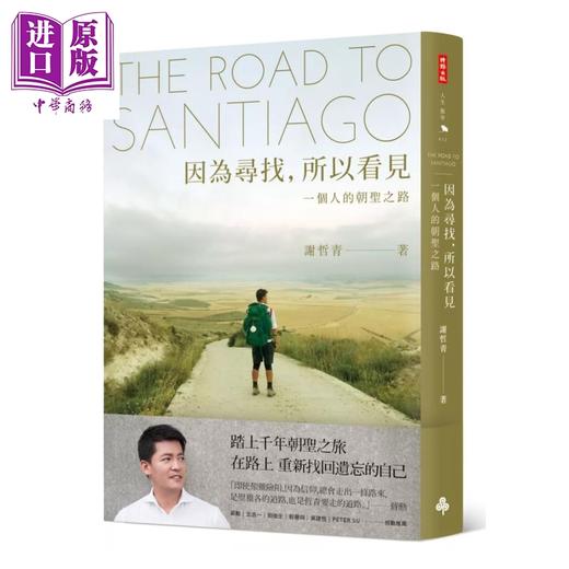 【中商原版】因为寻找 所以看见 一个人的朝圣之路 限量 作者亲签版 2018明信片月历珍藏组 谢哲青 时报文化文化	港台原版 商品图0