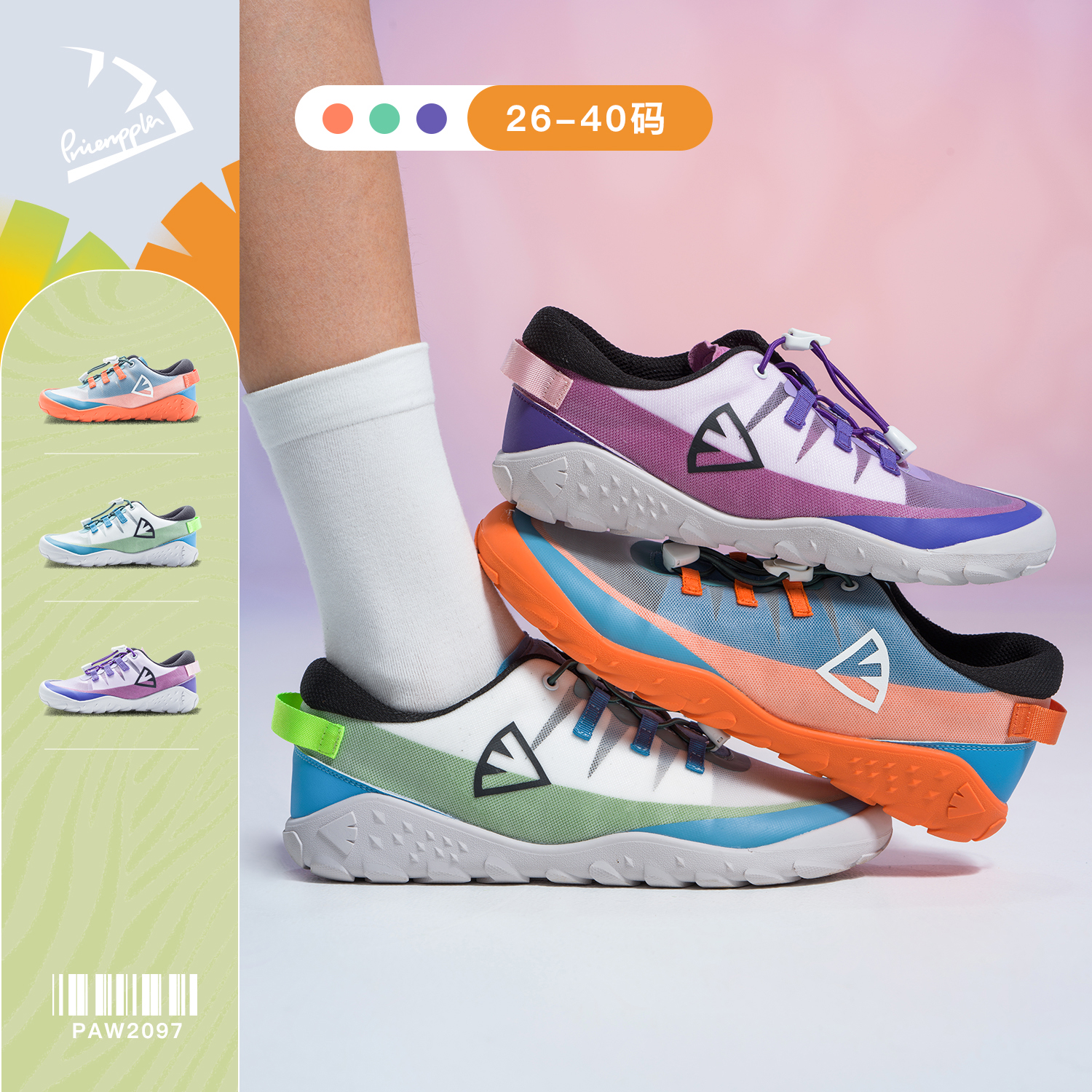 pineapple菠萝【多彩赤足鞋】2026春款儿童赤足鞋网面透气运动鞋中大童户外跑鞋【种草号团购】