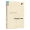 英国近代知识分子的形成：从府邸宫廷到都市街巷(沈汉集) 商品缩略图0