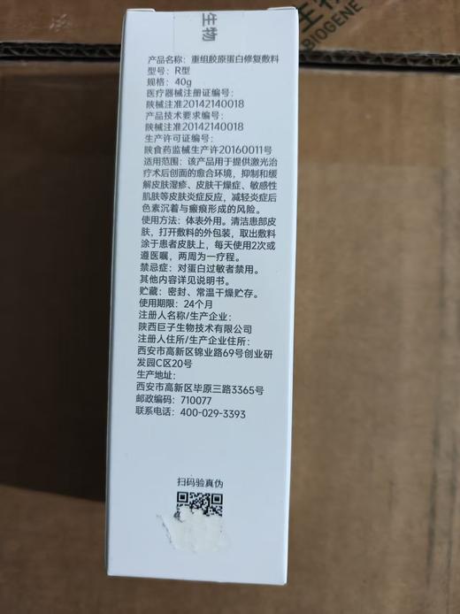 可复美R乳重组胶原蛋白修复敷料(刮码)40g 商品图2