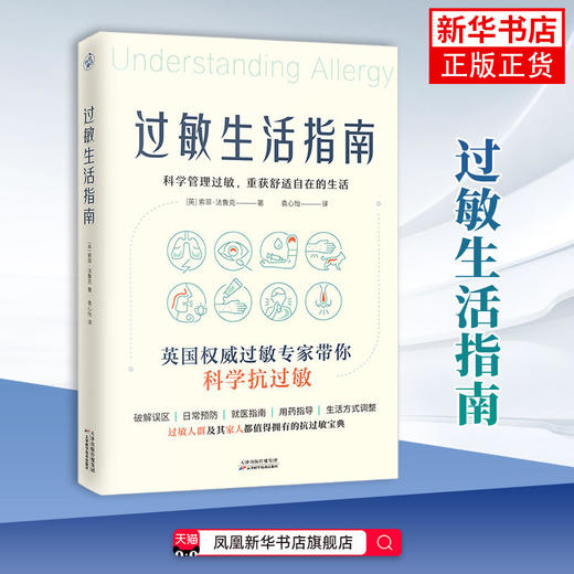 《过敏生活指南》 商品图0