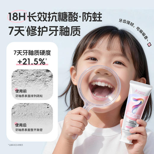 【儿童防蛀牙膏】 首创氟钙双护 18H双抗防蛀 儿童抗糖酸防蛀牙膏60g 商品图3