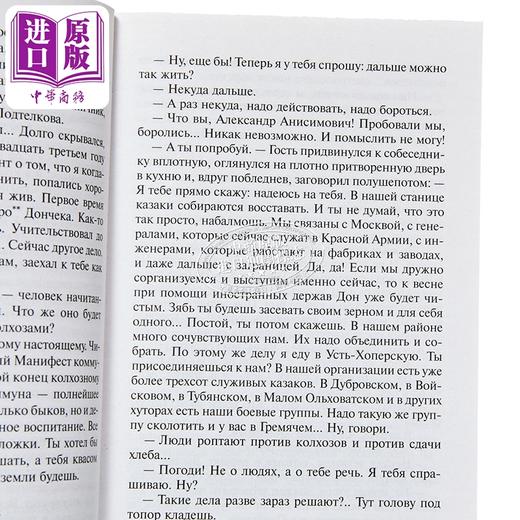 【中商原版】【俄文原版】被开垦的处女地 米哈伊尔·肖洛霍夫 顿河集体化 多次被拍摄成电影 商品图2