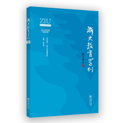浙大教育学刊(总第4辑) 商品图0