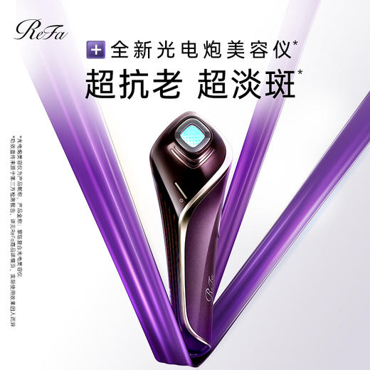 【ReFa美容仪】专研亚洲肌肤15年，抗老淡斑，一「部」到位 商品图0