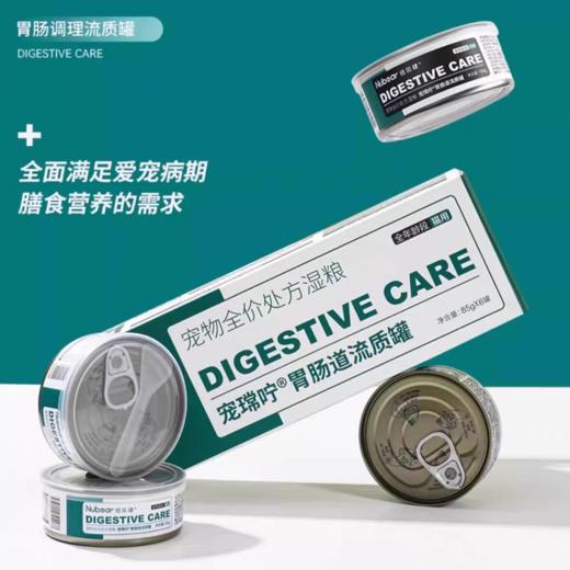 纽贝健全价处方罐头 猫用 胃肠道流质罐头 泌尿道流质罐头  85g/罐 商品图0