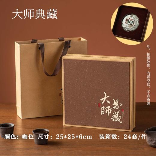大师典藏【简易.单饼盒】13元1套.整箱24套 商品图0