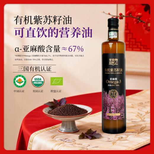 【年货节】全食物日记 紫苏油750ml 商品图1