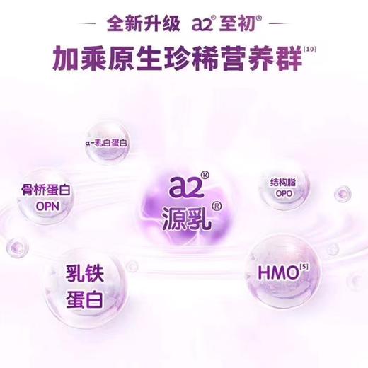 至初a2幼儿配方奶粉(12-36个月,3段)新国标850克*6罐新西兰原装进口 商品图4