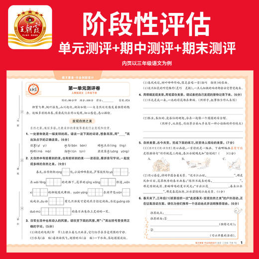 2026春新版德才兼备作业创新设计1-6年级(下册)语/数/英同步课时练版本任选 商品图2