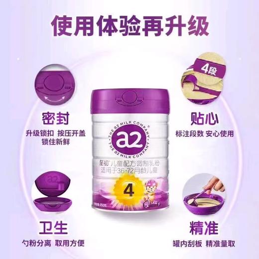 至初a2儿童配方调制奶粉 (4段36-72月龄）新国标850克*6罐新西兰原装进口 商品图6