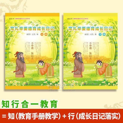 《常礼举要德育成长日记》+配套教案书+配套PPT课件U盘-孩子生活礼仪养成德育套餐/课后延时服务用书/道德与法治以及德育工作辅助课程 商品图3
