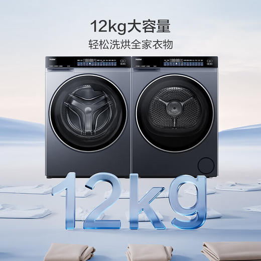 海尔（Haier）云溪4.0Max洗烘套装 12KG直驱滚筒懒人洗衣机+12kg双擎热泵烘干机家用大容量 12kg582+12kg582套装 【云溪4.0套装】 商品图0