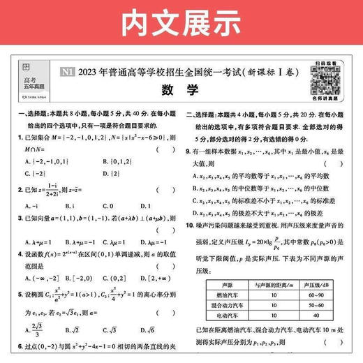2026届万向思维高考快递五年真题红版绿版试卷全国近5年历年真题 商品图2