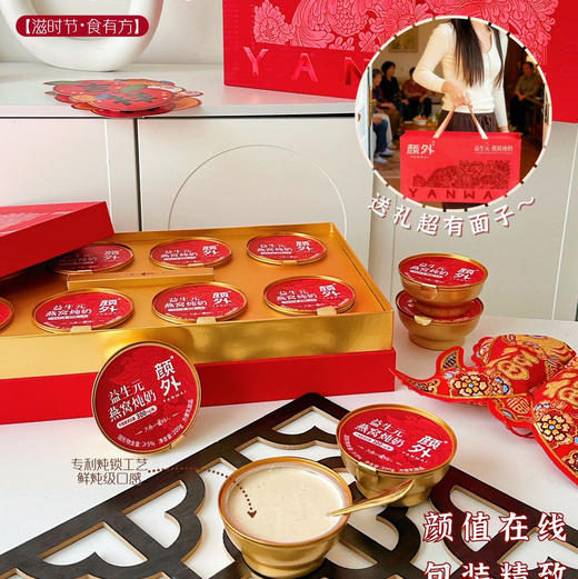 【新年好礼】石家庄优选仓库速达，颜外®益生元·燕窝炖奶，“益生元+燕窝”的组合，既有燕窝的柔润口感， 又带着奶香的清甜~ 200克*8碗/礼盒装 商品图0