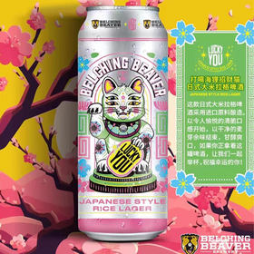 打嗝海狸500ml招财猫大米拉格