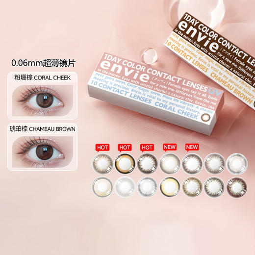 【官方旗舰店  保税仓直发】envie梨花美瞳日抛10片女小直径近视隐形眼镜盒非月抛半年抛 商品图0