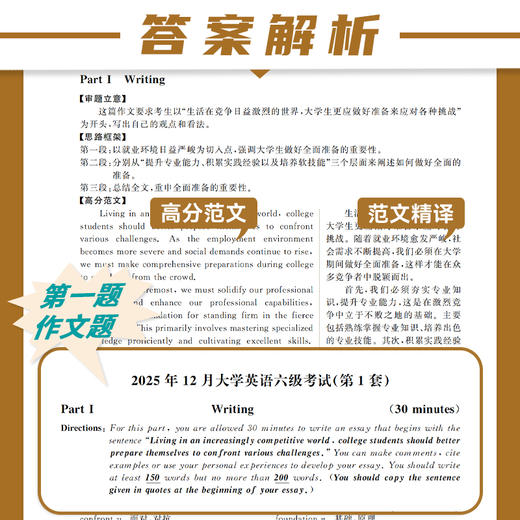 大学英语六级真题2026.6超详解大学六级CET6 商品图3