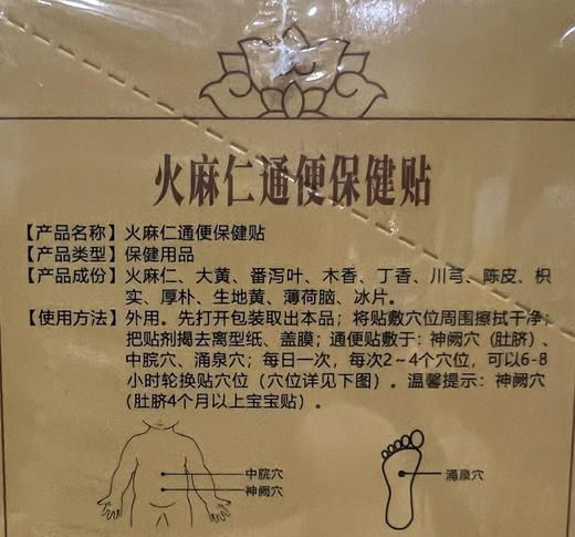 火麻仁通便保健贴一盒12贴，共148元
【润肠通便，便干便硬】 商品图2