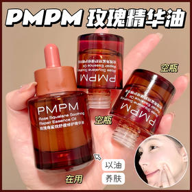 清爽型以油养肤【PMPM玫瑰精油4.0】敏感肌也能用🌹复购、好评巨高的精油卷王！不糊脸不油腻｜开挂秒吸收✨嫩亮又修护