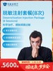 脱敏注射套餐（8次）｜囤健康，岁岁安 1.22-2.23 商品缩略图0