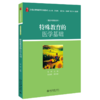特殊教育的医学基础 张婷 著 北京大学出版社 21世纪特殊教育创新教材·理论与基础系列 商品缩略图0