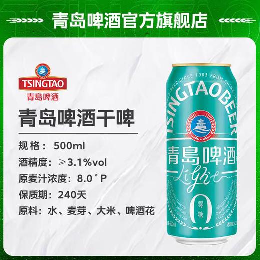 青岛500ml轻干啤酒 商品图1