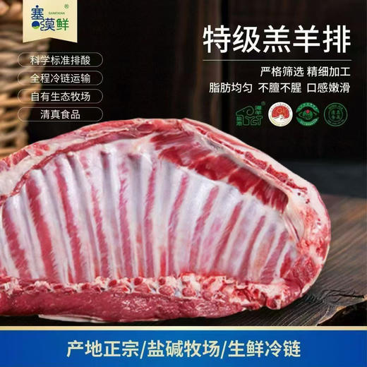 石家庄优选仓库速达，塞漠鲜盐池滩羊，肉质细嫩、无膻腥味、脂肪分布均匀，净含量:500g/袋 商品图1