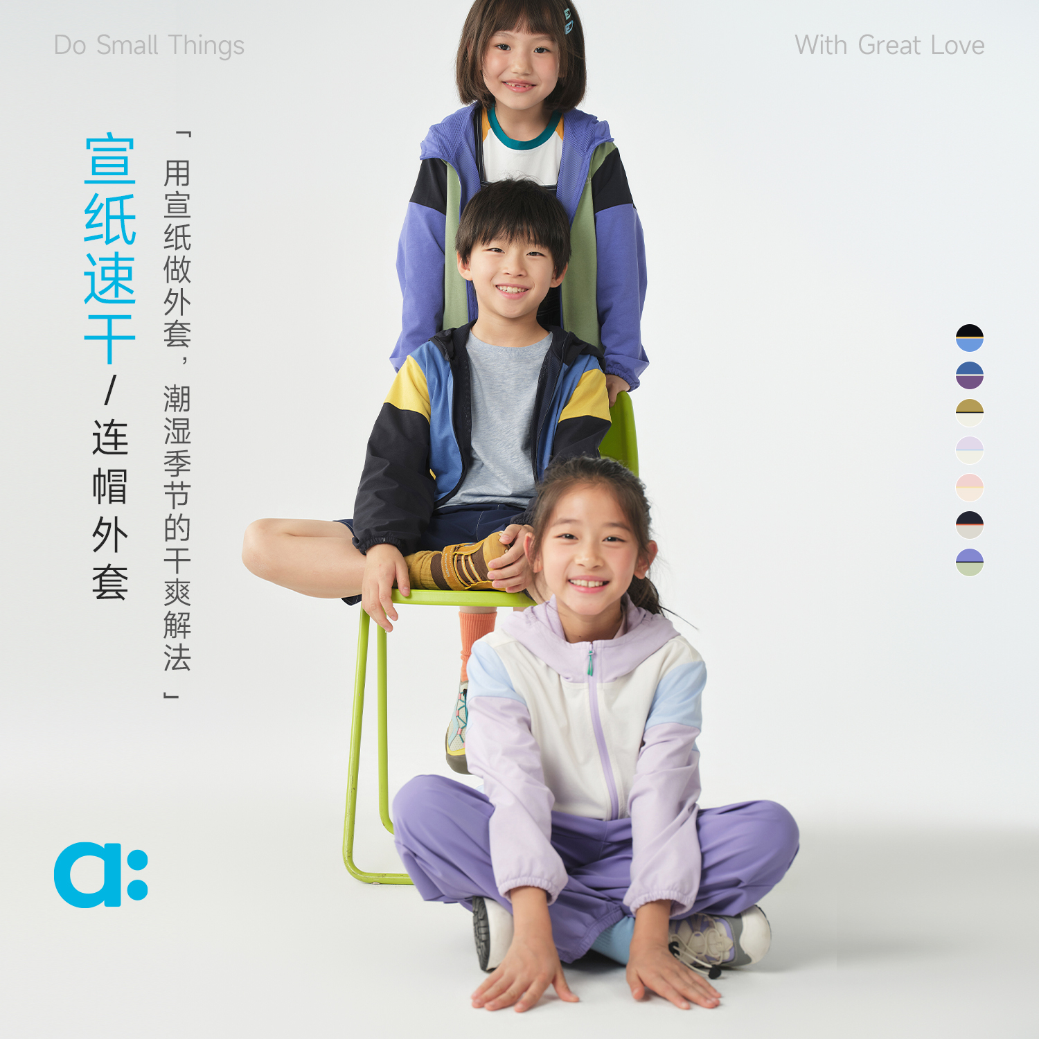 【达人专属】allblu幼岚【宣纸速干】儿童连帽外套26春新款男童女童防晒UPF50+