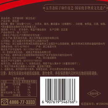 五芳斋粽子中华老字号 五芳猪肉粽礼袋嘉兴特产加热即食早餐 100克*6只  /休闲食品 /节庆食品 /粽子 商品图1