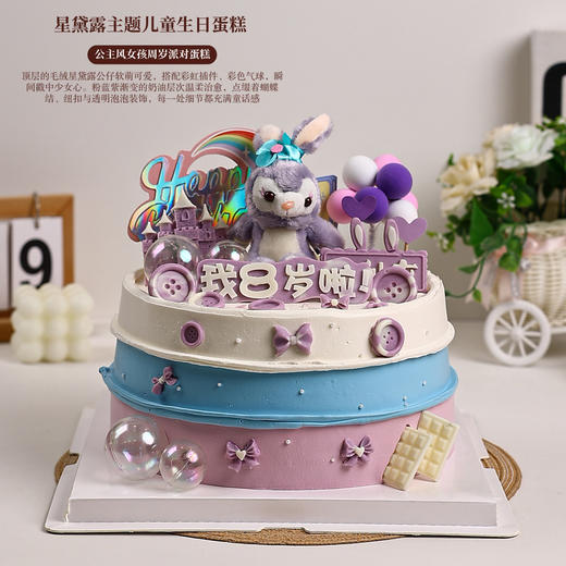 星黛露主题儿童生日蛋糕 | 公主风生日派对的 C 位担当👑【惠州】 商品图1