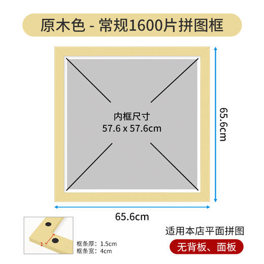 1600片平面拼图框 W1042 实色框 原木色 商品图0