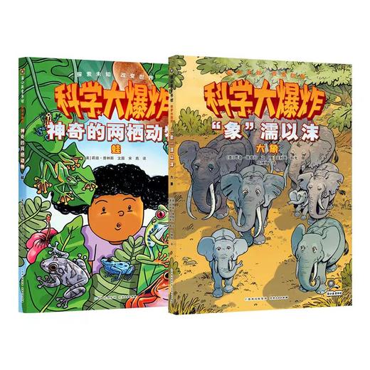 科学大爆炸28册全+第yi辑+第二辑+第三辑+新书大象/青蛙 商品图1