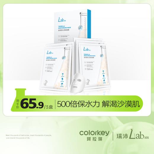 【活动价  65.9元/3盒15片】Lab101瑞沛银耳子舒缓保湿面膜- 【瑞沛活动】2.5 商品图0